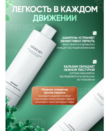 VITAE KEY Set of shampoo and balm from dandruff - Buy Online on GoSupps.com