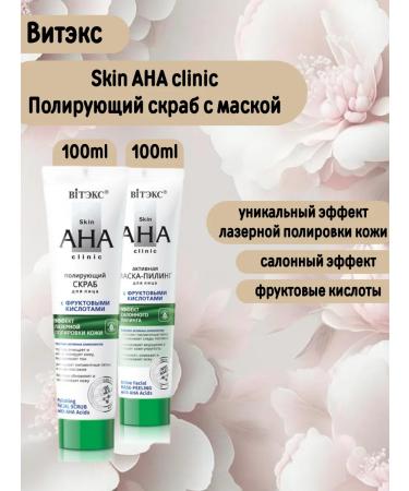 Vitex Mask-peeling active+ Polya scrub Skin Aha Clinic