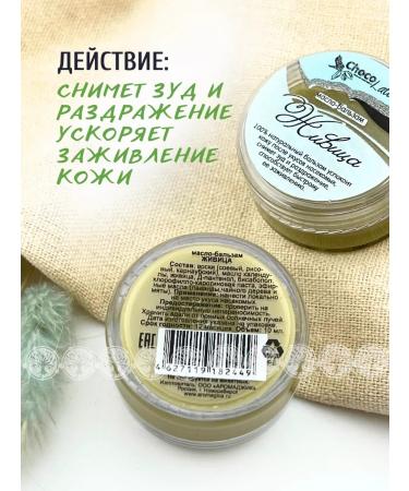 CHOCOLATTE Wax-balm to remove itching 2 pcs - Buy Online on GoSupps.com