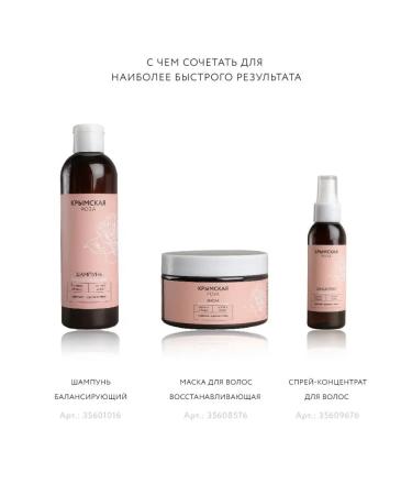 Crimean rose Battering hair serum balancing - Buy Online on GoSupps.com