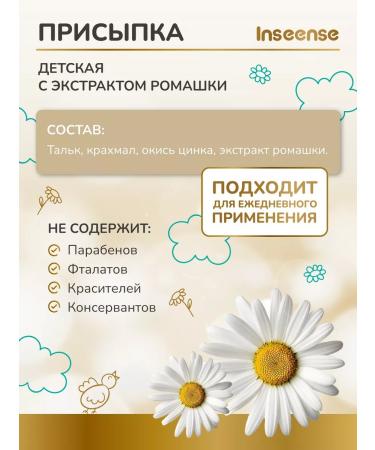 INSEENSE Disfying baby with chamomile 50gr - Buy Online on GoSupps.com