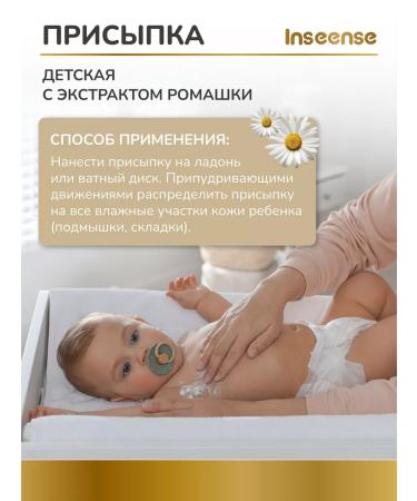 INSEENSE Disfying baby with chamomile 50gr - Buy Online on GoSupps.com