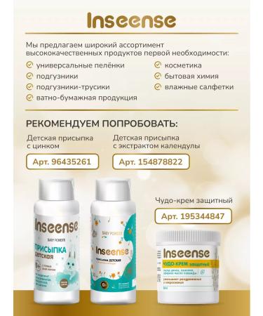 INSEENSE Disfying baby with chamomile 50gr - Buy Online on GoSupps.com