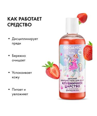 Organic Kitchen Children's shampoo for hair and shower gel 2 in 1 270 ml - Buy Online on GoSupps.com