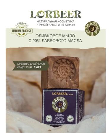 Lorbeer Traditional Aleppe soap 20% laurel - Buy Online on GoSupps.com
