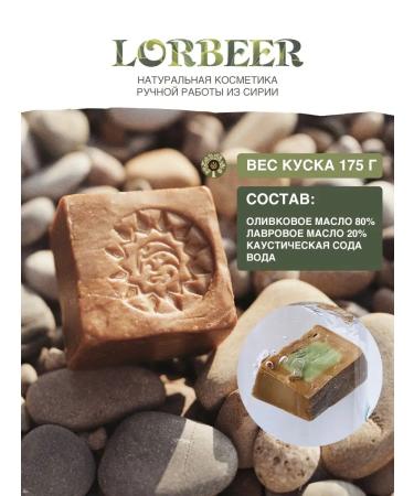 Lorbeer Traditional Aleppe soap 20% laurel - Buy Online on GoSupps.com