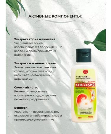 Kokliang Hair air conditioning from falling out 100 ml - Buy Online on GoSupps.com