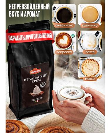 MEOLLO Coffee in grains of 1 kg of arabica 100% flavored - Buy Online on GoSupps.com