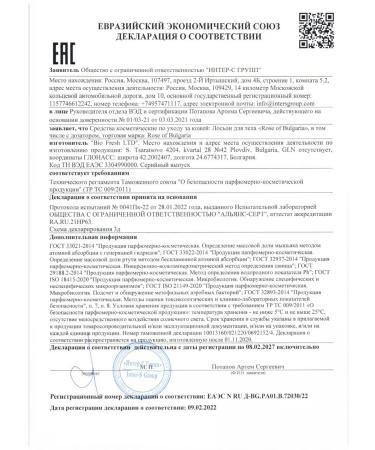 Rose of Bulgaria Moisturizing nutritious set 2 pcs - Buy Online on GoSupps.com