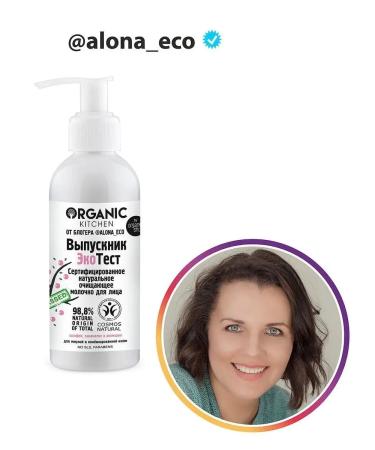 Organic Kitchen Milk for oily skin cleansing a soothing 170 ml - Buy Online on GoSupps.com