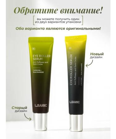 LSANIC Korean eye serum for brightening dark circles - Buy Online on GoSupps.com