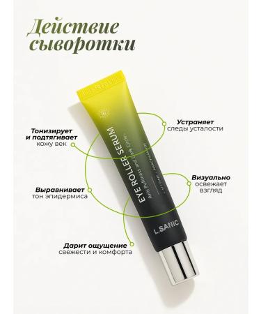 LSANIC Korean eye serum for brightening dark circles - Buy Online on GoSupps.com