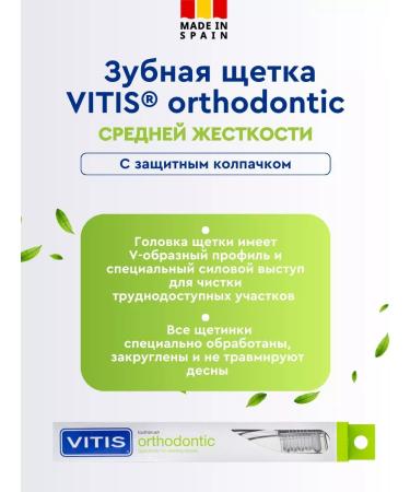 Vitis Orthodontic set in the foam for braces - Buy Online on GoSupps.com