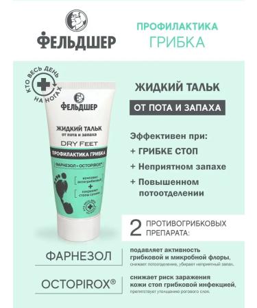 PARAMEDIC Foot cream from sweat and smell liquid talc 75 ml - Buy Online on GoSupps.com