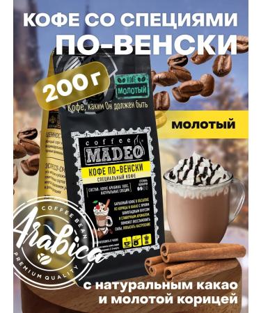 Ground coffee in Viennese with natural spices 200 g madeo