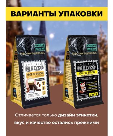 Ground coffee in Viennese with natural spices 200 g madeo - Buy Online on GoSupps.com