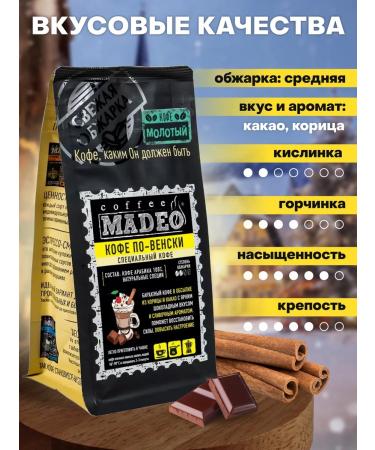 Ground coffee in Viennese with natural spices 200 g madeo - Buy Online on GoSupps.com