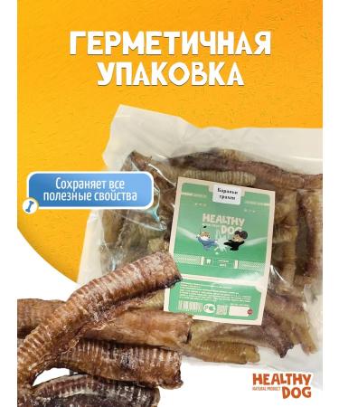 Glass for dogs of lamb trachea 80 grams - Buy Online on GoSupps.com