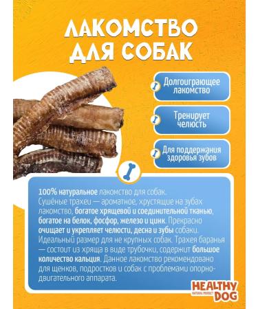 Branchi trachea dogs 500 grams - Buy Online on GoSupps.com