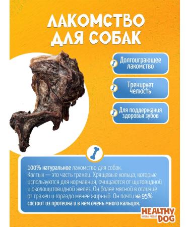Treats for dogs beef kaltyk 100 grams - Buy Online on GoSupps.com