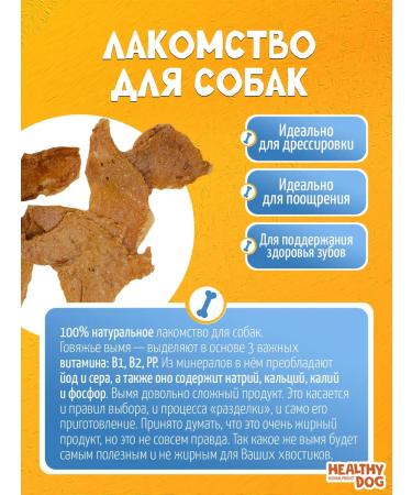 Goodies for dogs beef udder (chips) 80 grams - Buy Online on GoSupps.com