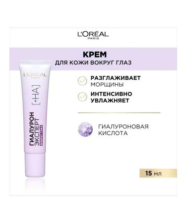 L'OREAL PARIS Skin cream around the eyes of hyaluron expert 15 ml - Buy Online on GoSupps.com