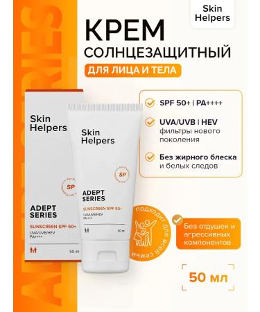 Skin Helpers Sunscreen for the face and body SPF 50
