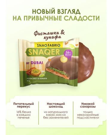 Snaq Fabriq Protein cookies in chocolate without sugar 10pcs x 45g - Buy Online on GoSupps.com