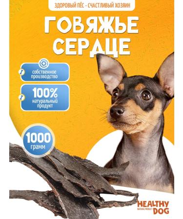 Goodies for dogs beef heart 1000 grams