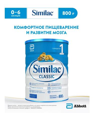Similac Mixture of classic 1 0-6 months 800 g