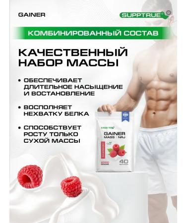 supptrue Gainer for gaining mass sports 2 kg raspberry - Buy Online on GoSupps.com