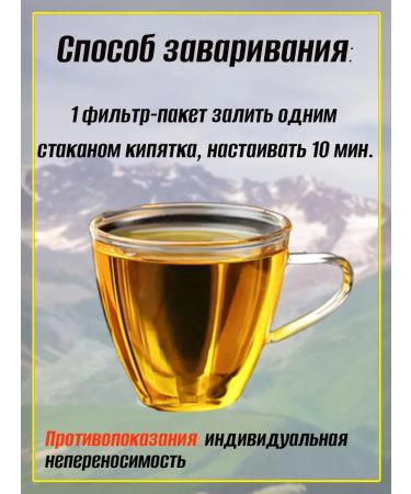 Teas of the Caucasus Herbs at pressure No. 7 phytochai 1 packaging - Buy Online on GoSupps.com