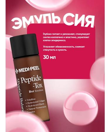 medi-peel Peptide-tox Multi Care Kit cosmetics set - Buy Online on GoSupps.com