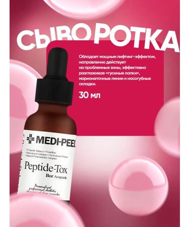 medi-peel Peptide-tox Multi Care Kit cosmetics set - Buy Online on GoSupps.com