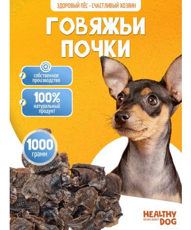 Dog's treats beef kidneys 1000 grams