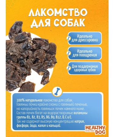 Dog's treats beef kidneys 1000 grams - Buy Online on GoSupps.com