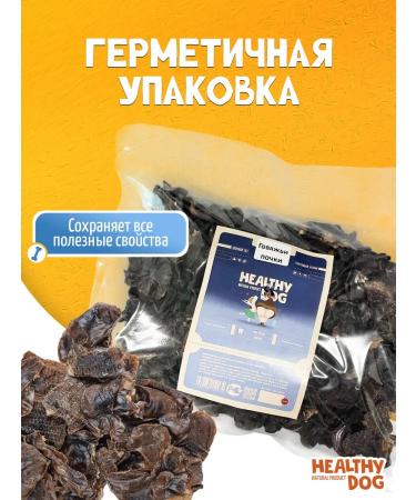 Dog's treats beef kidneys 1000 grams - Buy Online on GoSupps.com