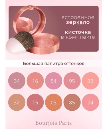 Bourjois Paris Facial blush baked with brush Blus tone 03 - Buy Online on GoSupps.com