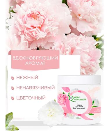 Naturalness Index Hair mask growth and strength with peony extract 500 ml - Buy Online on GoSupps.com