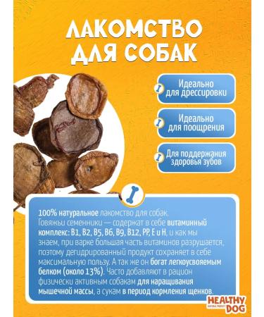 Dog's treats beef seeds 500 grams - Buy Online on GoSupps.com