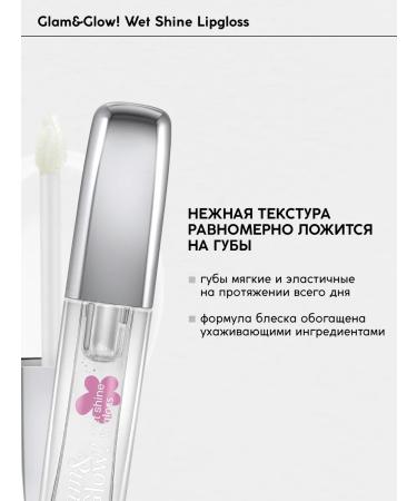 MONIC BEAUTY Glam & Glow lip gloss! Wet Shine Tone 01 Clear - Buy Online on GoSupps.com