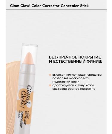 Monica Beauty Correcting pencil Glam & Glow! tone 03 Warm Beige - Buy Online on GoSupps.com