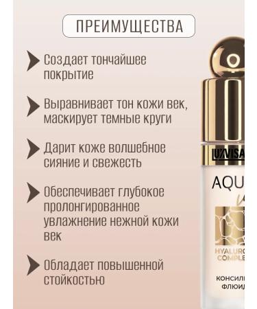 LUXVISAGE Face Conceler Fluid Aqua Veil Hyaluron Complex 102 - Buy Online on GoSupps.com