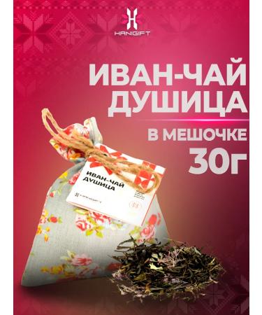 OOO Hani Hanigift The delicious Ivan tea with a oregano in a gift bag 30 grams