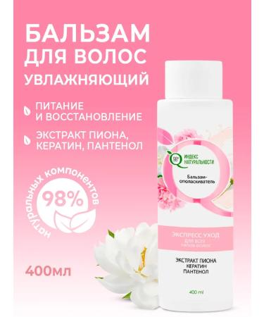 Naturalness Index Balm hair rinse aid 400 ml