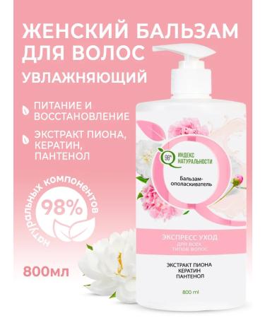 Naturalness Index Women's mask of hair balm rinseum
