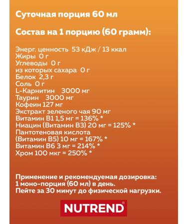 NUTREND L-Carnitine L-Carnitine 3000 Shot (1 AMP X 60 ml) Orange - Buy Online on GoSupps.com