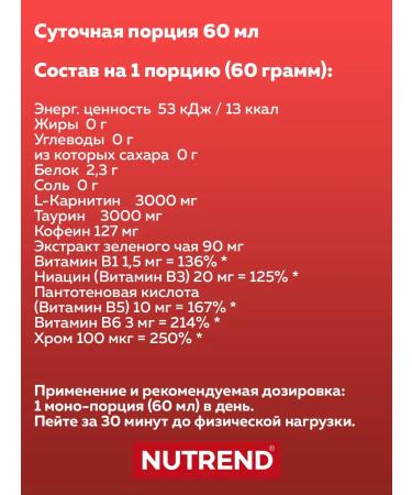 NUTREND L-Carnitine L-Carnitine 3000 Shot (1 AMP X 60 ml) strawberries - Buy Online on GoSupps.com