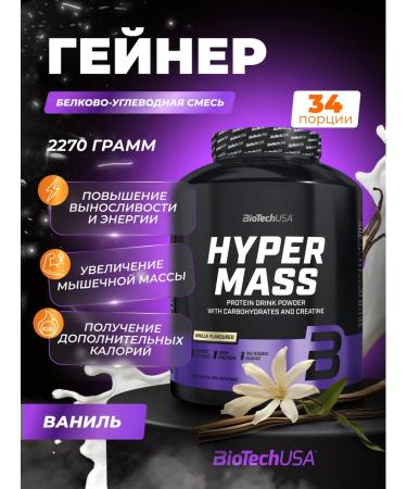 BioTechUSA Heiner for gaining mass high -carbon fiber 2270 Vanil