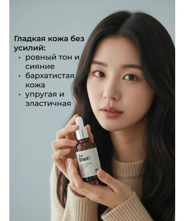 The Diet Korean face for face with niacinamide - Buy Online on GoSupps.com